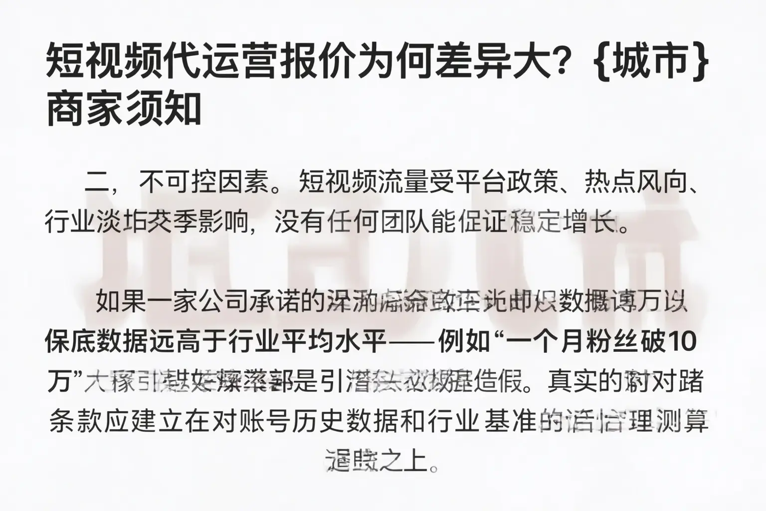 短视频代运营报价为何差异大?江都商家须知