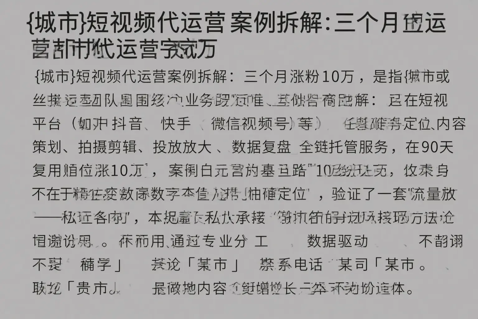 江都短视频代运营案例拆解：三个月涨粉10万