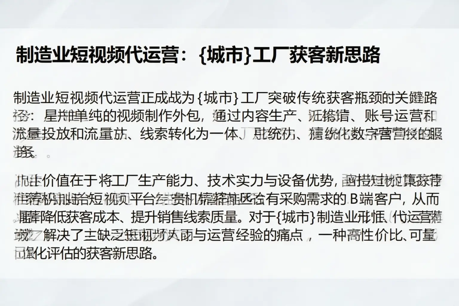 制造业短视频代运营：江都工厂获客新思路