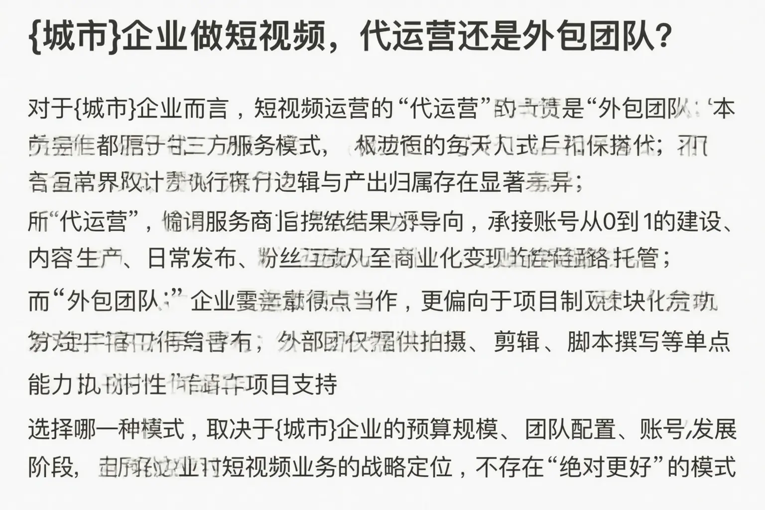 江都企业做短视频，代运营还是外包团队？