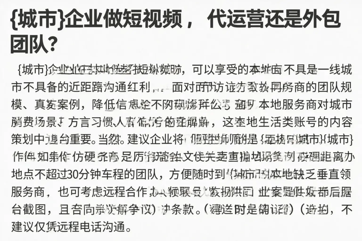 江都企业做短视频，代运营还是外包团队？